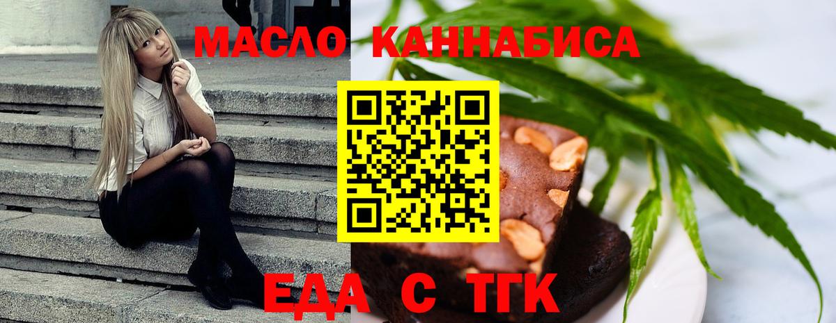 Майский  Еда ТГК конопля  Вход с VPN 