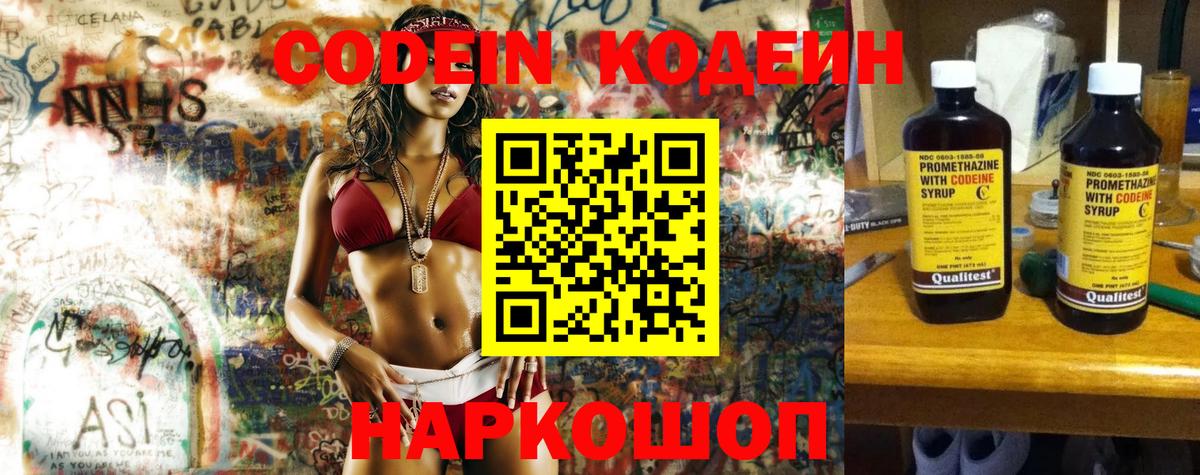 Майский  Кодеин Purple Drank  Вход с VPN  Кодеин напиток Lean (лин) 