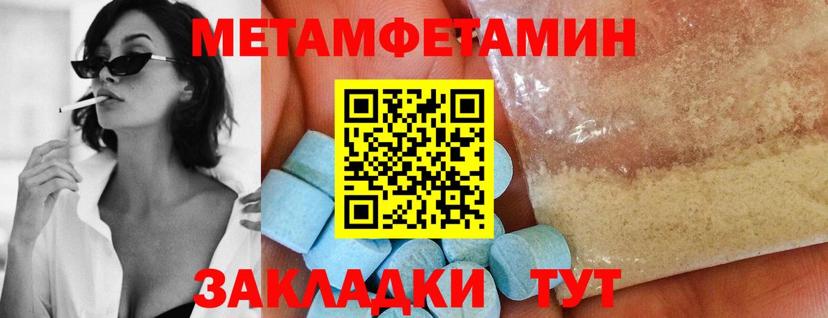 Первитин Methamphetamine Майский