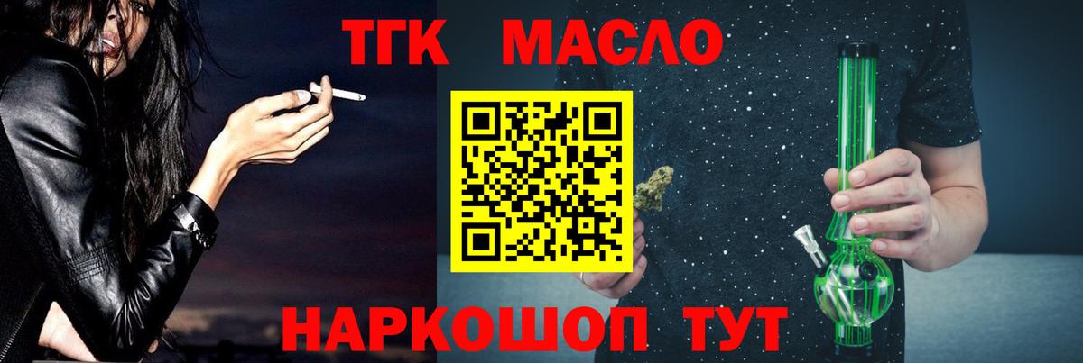 Майский  ТГК гашишное масло  Вход с VPN 